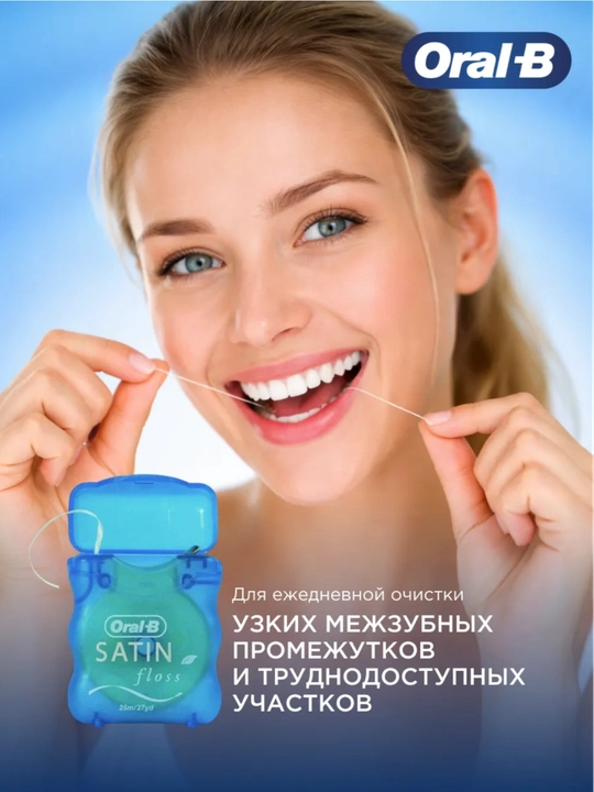 Зубная нить и лента для гигиены полости рта (Oral-B, Allwhite, Active), 25-50 м