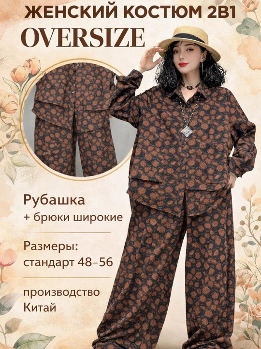 Ayollar dvoyka kostyumi oversize 2tasi1 da paxta tugmali ko‘ylak + keng palazo shim, 48–56