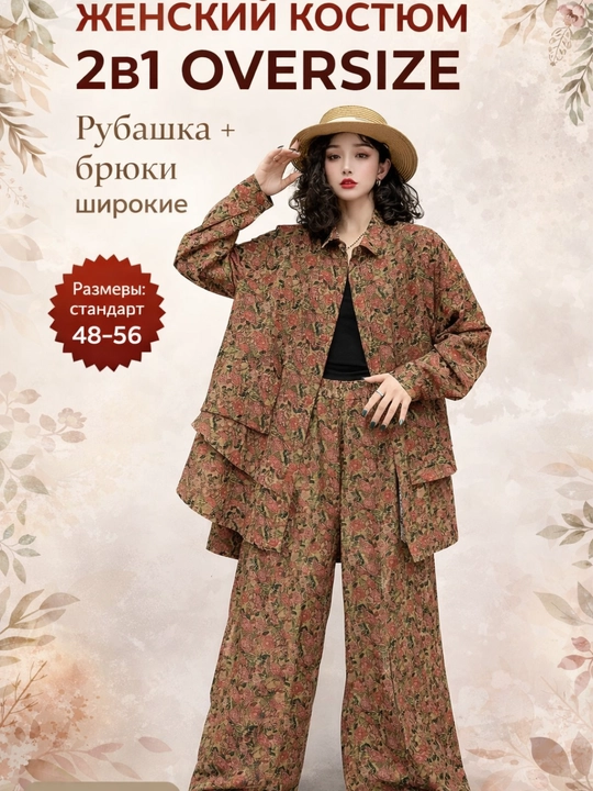 Ayollar dvoyka kostyumi oversize 2tasi1 da paxta tugmali ko‘ylak + keng palazo shim, 48–56