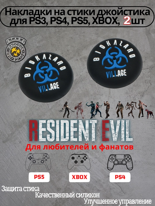 Накладки для джойстика Resident Evil для Playstation PS2/3/4/5/Xbox