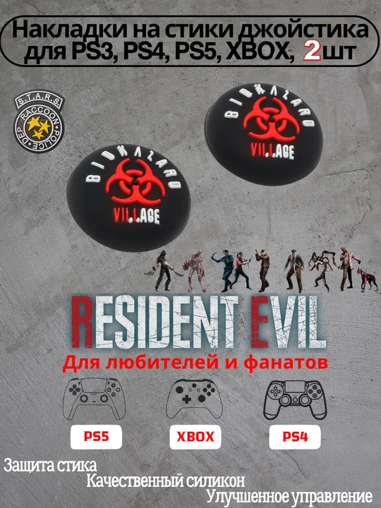 Накладки для джойстика Resident Evil для Playstation PS2/3/4/5/Xbox