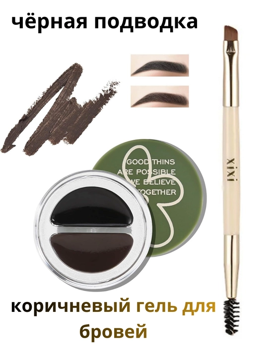 Профессиональный гель – для бровей и глаз c кистью - 