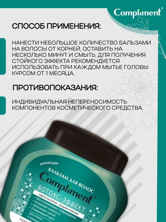 Yupqa va mo‘rt sochlar uchun keratin va gialuronli Compliment soch balzami, 500 ml