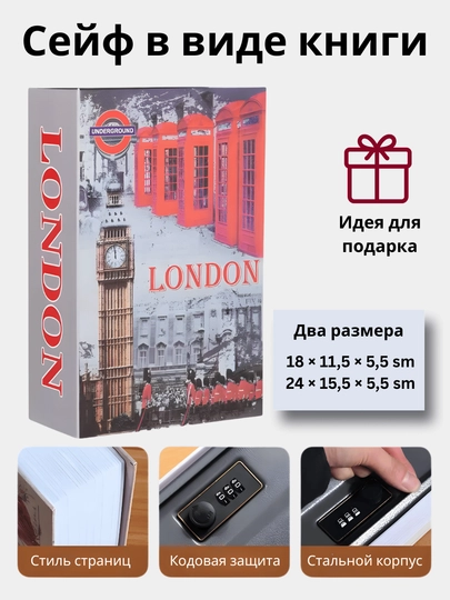 Сейф книга с кодом для денег и документов, 2 размера, для подарка — MYGIFTY-SAFE-БОРДОВ-size2