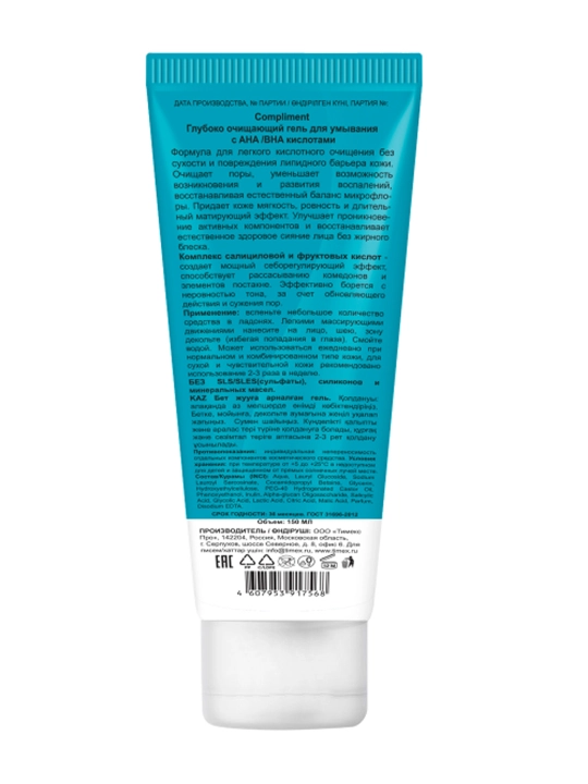 Compliment yuz yuvish uchun mayin ko’pik va geli, akne va husnbuzarga qarshi, 150 ml