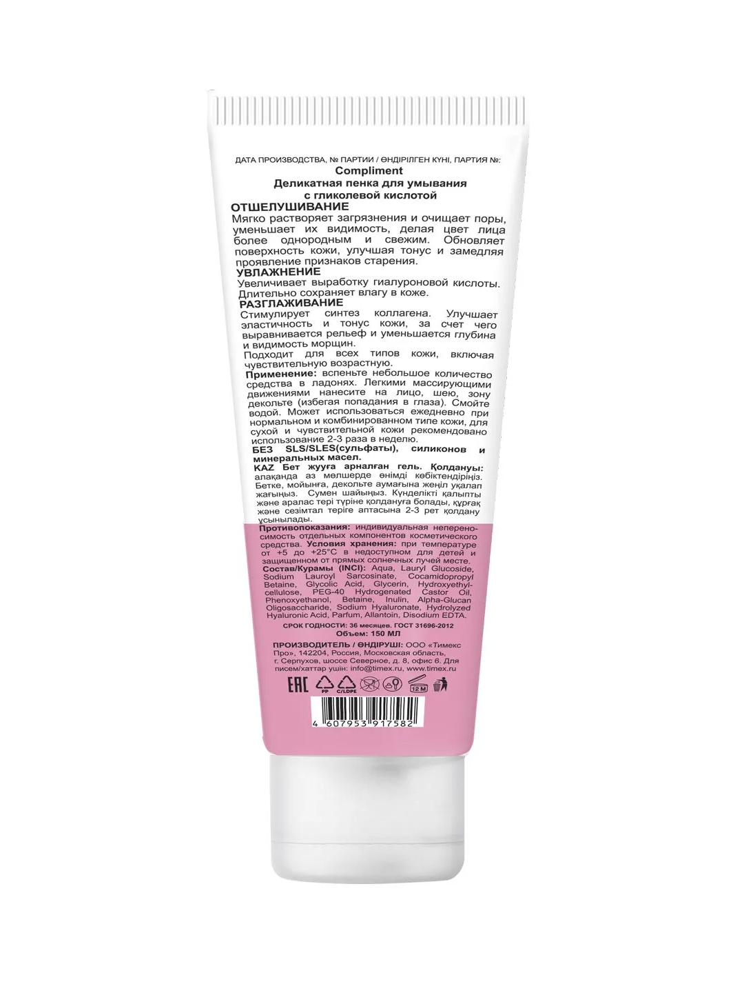 Compliment yuz yuvish uchun mayin ko’pik va geli, akne va husnbuzarga qarshi, 150 ml