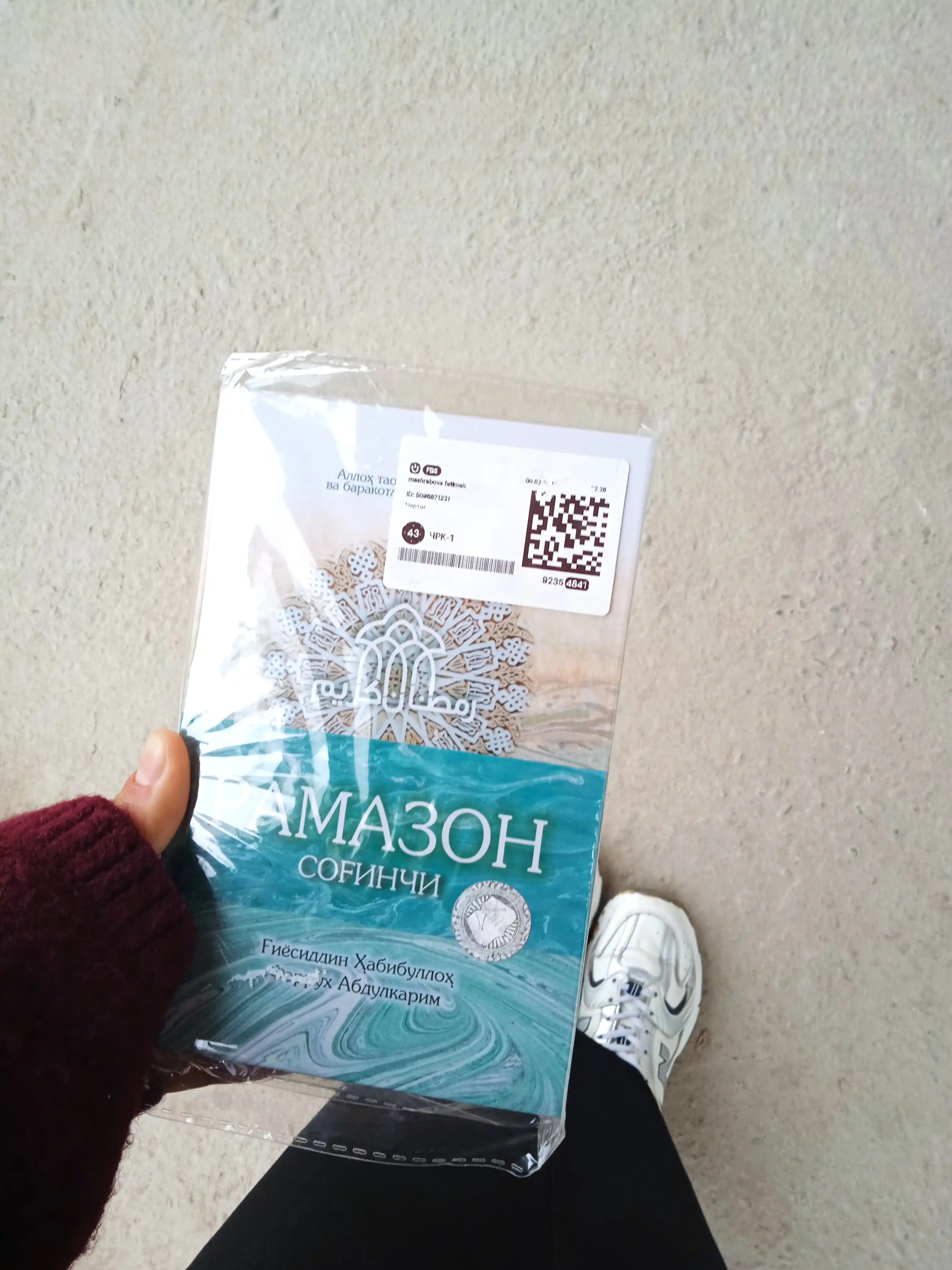 G'iyosiddin Habibulloh, Farruh Abdulkarim: Ramazon sog'inchi