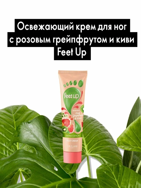 Pushti greypfrut va kivi qo‘shilgan oyoq uchun tetiklashtiruvchi Feet Up kremi, 75 ml