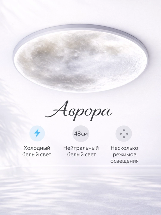 3D LED Плафон Люстра 72W 48см – Луна, Земля, Aurora | 3 режима света
