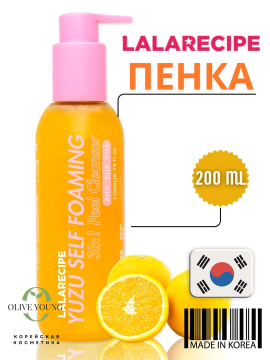 LALARICIPE Yuzu Foaming Cleanser + Vita C Amploule – глубоко очищает и придаёт коже сияние
