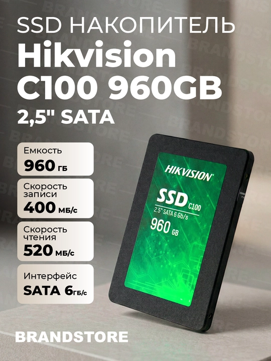 Накопитель SSD Hikvision C100 960GB 2,5" SATA - 