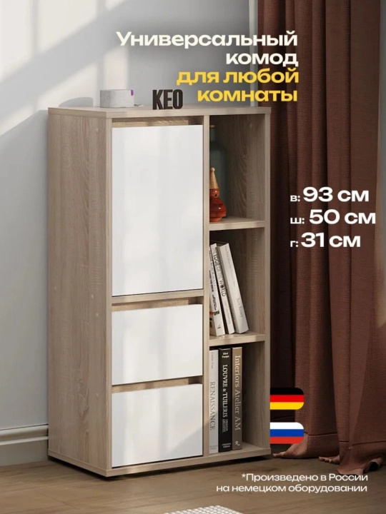 Uy uchun qulay va zamonaviy uslubdagi kamod NORA, bo'yi 93 sm, eni 60 sm, glubina 31 sm