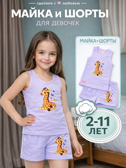 Комплект одежды для девочки, шорты и майка 2-11 лет