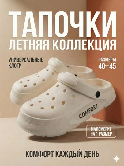 Сабо Мужские и Женские из ЭВА, Универсальные Тапочки