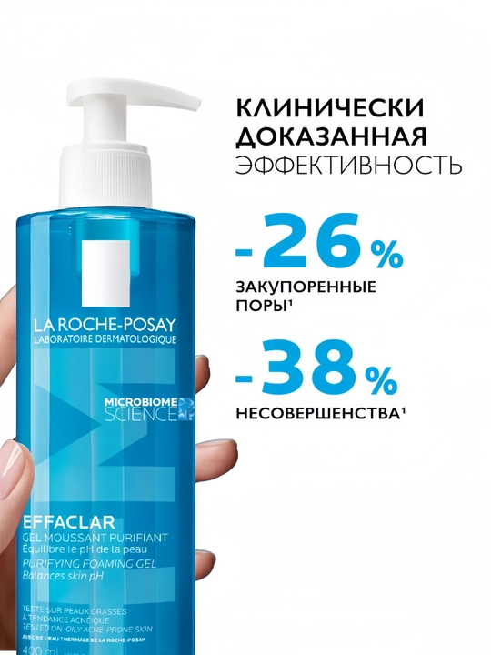 Effaclar oчищающий гель для лица и тела, для жирной и чувствительной кожи  400 мл