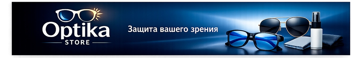 Optika Store | Очки и аксессуары