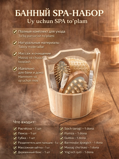 Банный набор, 5 предметов