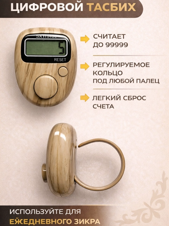 Zamonaviy elektron tasbehlar