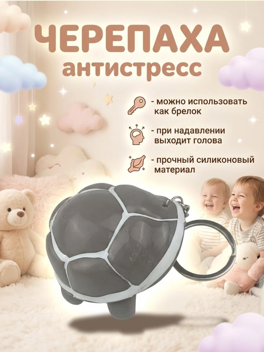 Антистресс брелок в форме черепахи, силиконовый - 