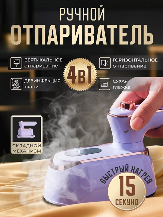 Kiyim va matolar uchun qo'lda paroxod,4 dan 1 gacha,uy va ofis uchun bug'li dazmol,sayohat - 
