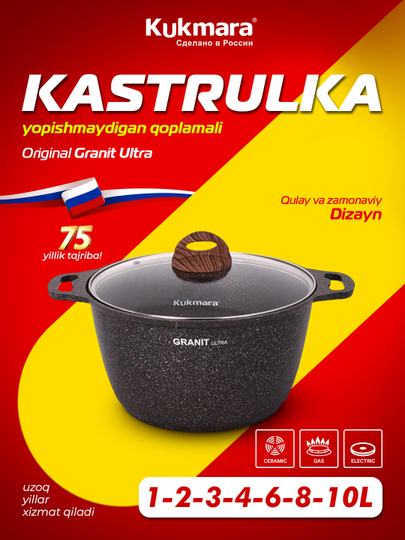 Кастрюля Kukmara Granit Ultra, со стеклянной крышкой