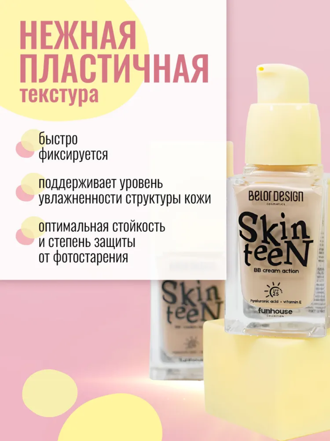 Tonal kremi ВВ Funhouse Skin Teen, SPF 25, Belor Design