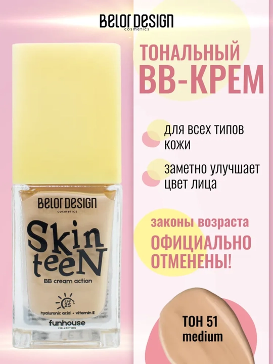 Tonal kremi ВВ Funhouse Skin Teen, SPF 25, Belor Design - 
