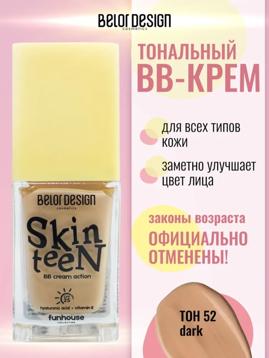 Tonal kremi ВВ Funhouse Skin Teen, SPF 25, Belor Design - 