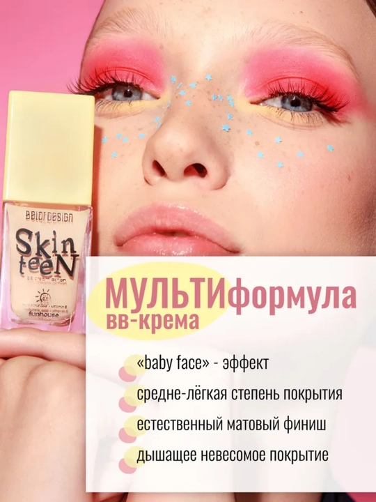 Tonal kremi ВВ Funhouse Skin Teen, SPF 25, Belor Design