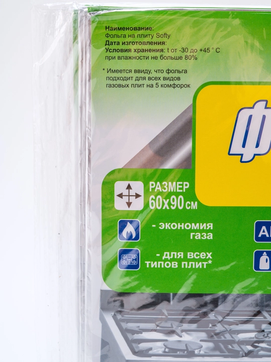 Gaz plitalar uchun SOFTY alyuminiy folga, 60 x 90 sm, 5 dona qadoqlangan