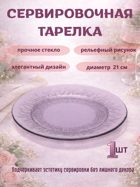 Посуда для сервировки стола из стекла, салатник / креманка / сервировочная тарелка, 1 шт - 