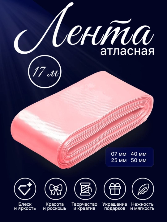 Атласная лента 7 мм, 25 мм, 50 мм — для украшения цветов, коробок и подарков - 
