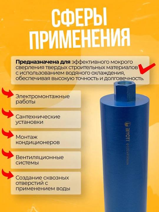 Коронка для алмазного бурения по бетону Biyoti