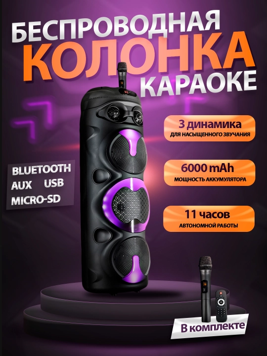 Колонка беспроводная, портативная с подсветкой, микрофон в комплекте Bluetooth 5.1
