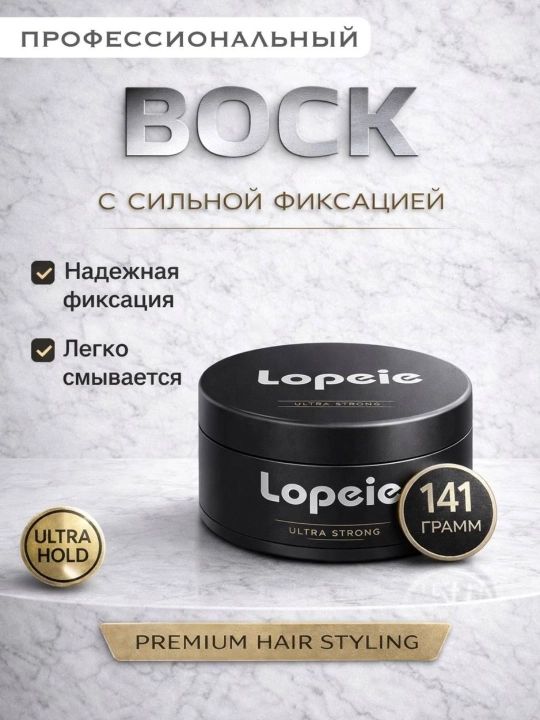 Воск для укладки волос Lopeie
