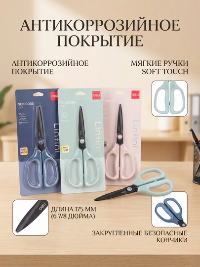 Ножницы Deli EZ507