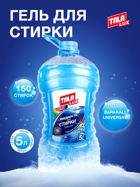 Suyuq kir yuvish vositasi TALA LUX, 5 litr - 