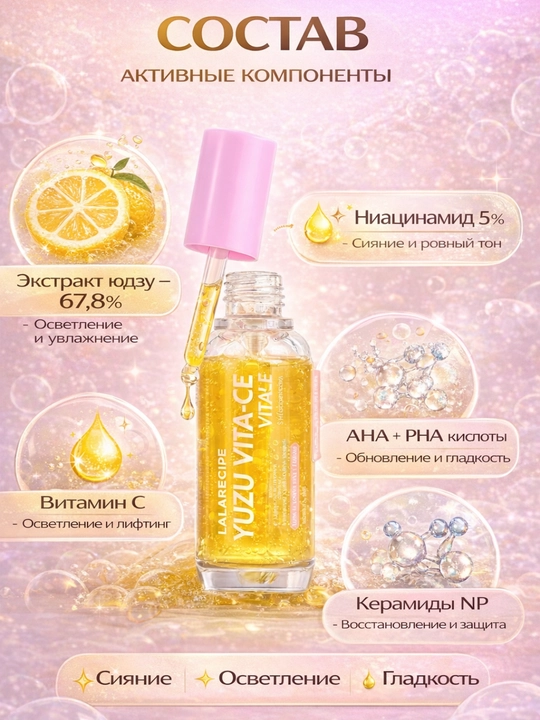 LALARECIPE Yuzu — пенка для умывания лица 3-в-1, AHA BHA PHA, 200 мл