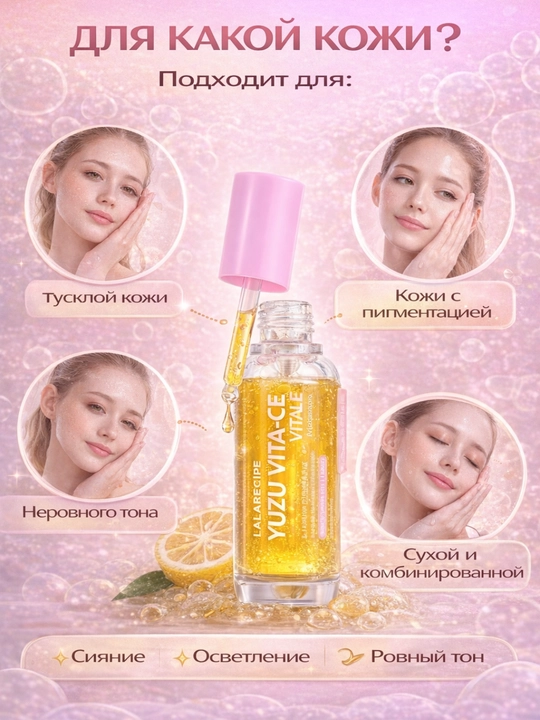 LALARECIPE Yuzu — пенка для умывания лица 3-в-1, AHA BHA PHA, 200 мл