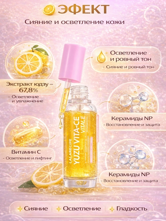 LALARECIPE Yuzu — пенка для умывания лица 3-в-1, AHA BHA PHA, 200 мл