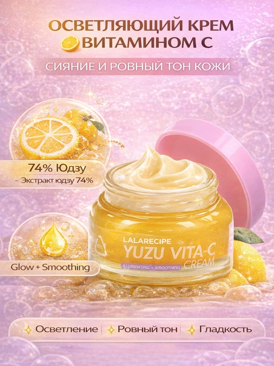 LALARECIPE Yuzu — пенка для умывания лица 3-в-1, AHA BHA PHA, 200 мл