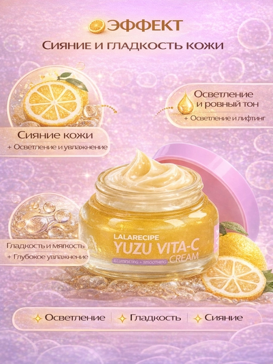LALARECIPE Yuzu — пенка для умывания лица 3-в-1, AHA BHA PHA, 200 мл