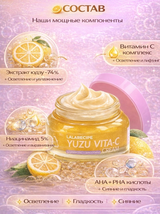 LALARECIPE Yuzu — пенка для умывания лица 3-в-1, AHA BHA PHA, 200 мл