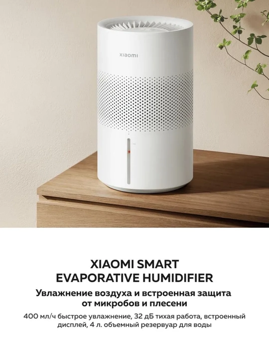 Увлажнители воздуха Xiaomi для дома и офиса 2-2 lite, Evaporative, Evoporative Pro, Global