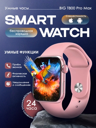 Умные часы Smart Watch BIG T800 Pro Max