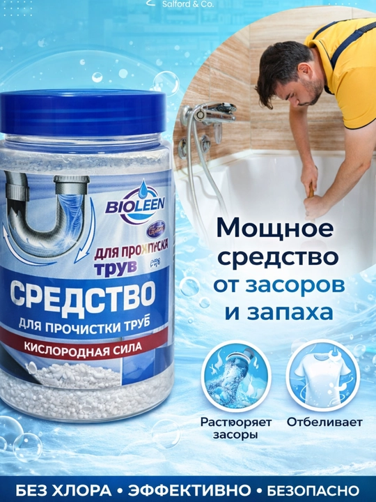 Средство для очистки засоров BIOLEEN - 
