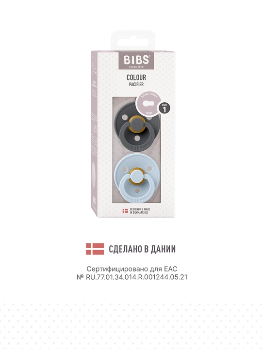 BIBS Colour lateksli so'rg'ichlar to'plami (0+)