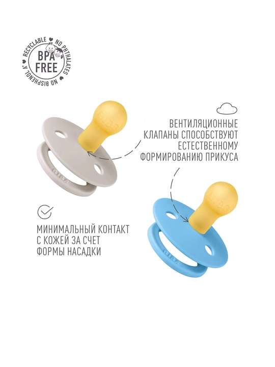 BIBS Colour lateksli so'rg'ichlar to'plami (0+)