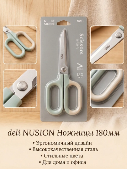 Ножницы Deli NS055, 180 мм - 