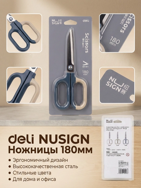 Ножницы Deli NS055, 180 мм - 